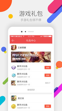 掌上道聚城app图3
