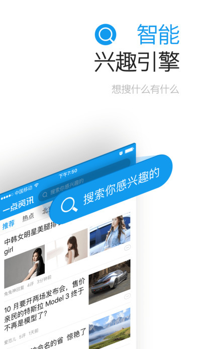 一点资讯官方版图3