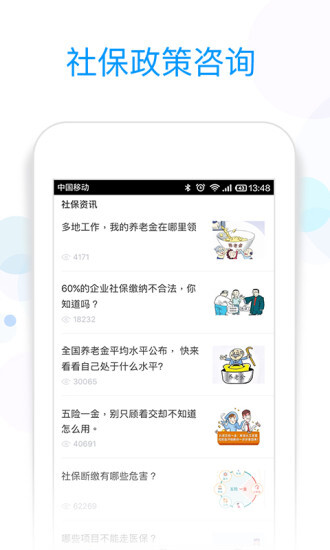 社保掌上通旧版图5