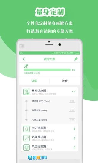 薄荷减肥小助手图3