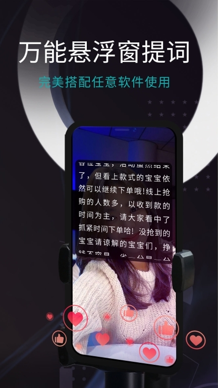 易直播提词器官方版图5
