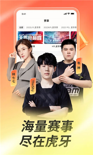 虎牙直播图2