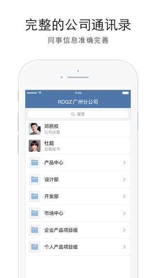 企业微信私有版app截图2