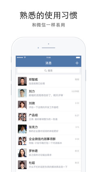 企业微信私有版app截图4