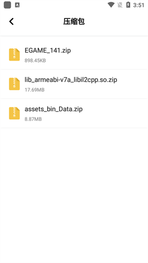 360解压缩手机版图2
