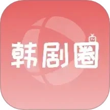韩剧圈官网版