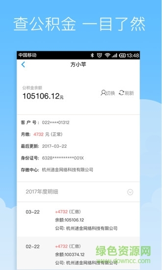 社保掌上通正版安装包图2