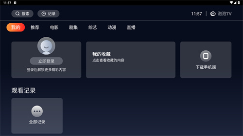 海星TV正式版截图3
