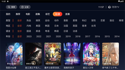 海星TV正式版截图2