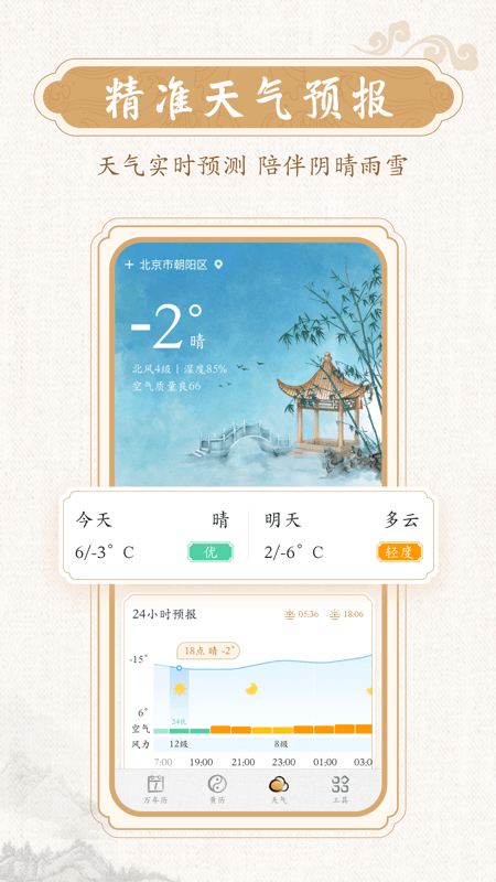 墨迹万年历最新版图4