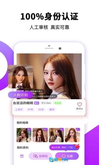 同城密聊软件图1