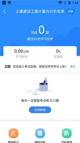 二级造价师考试宝典图4