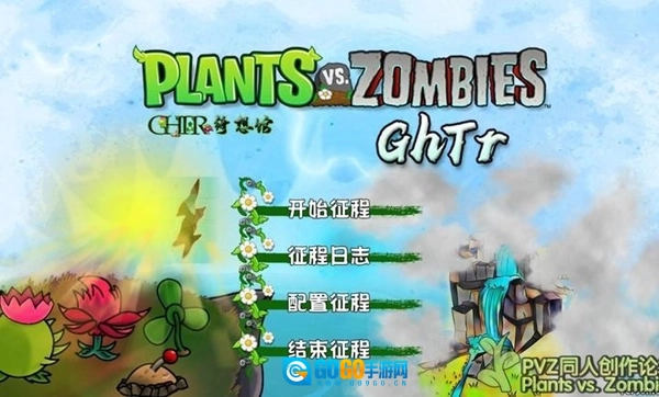 植物大战僵尸GhTr20w50a手机版图2