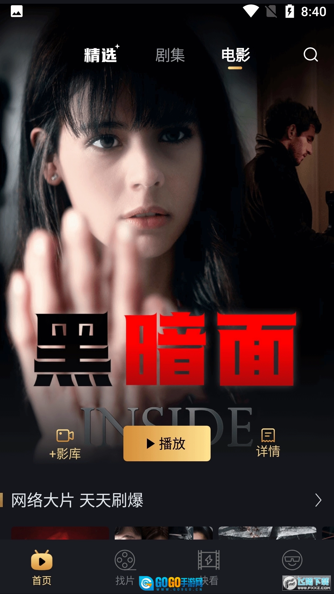 大千电影安卓版图3