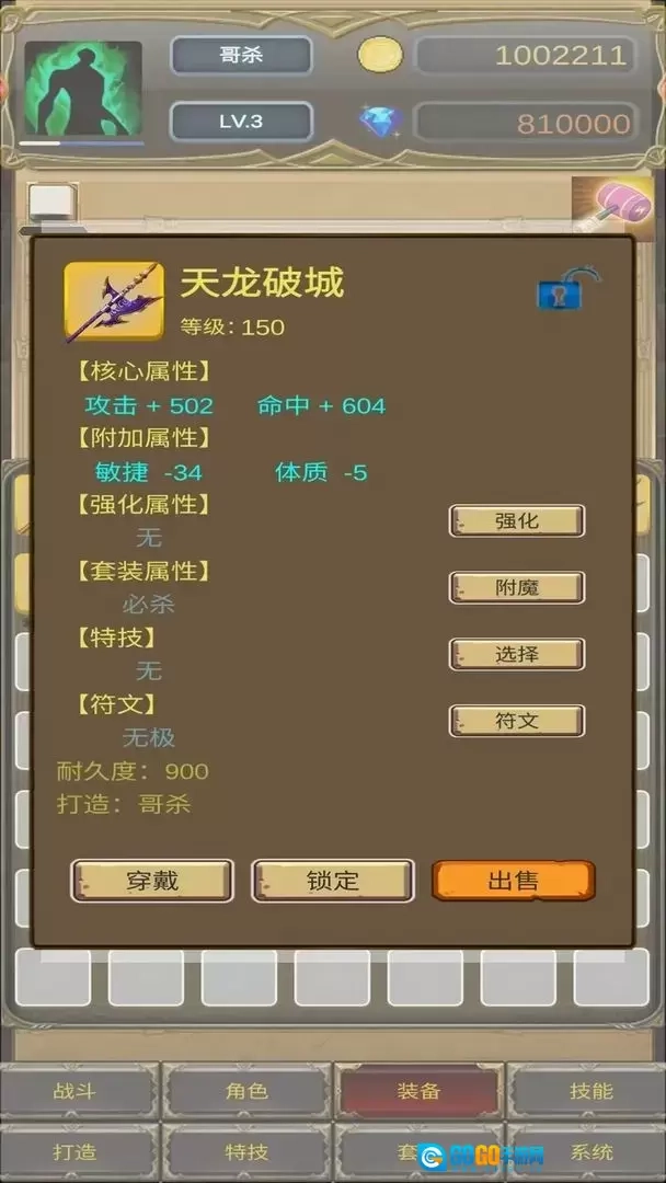 哥布林屠戮者图8