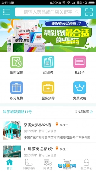 乐商掌上药店图3