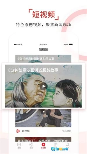 环球时报  安卓版图2
