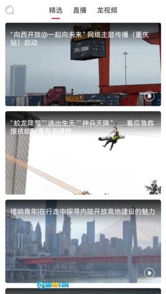 华龙网安卓版图3