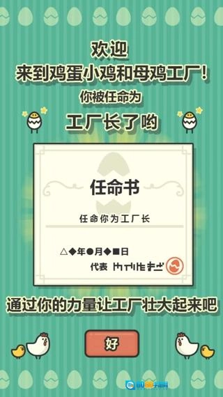 鸡蛋小鸡工厂图2