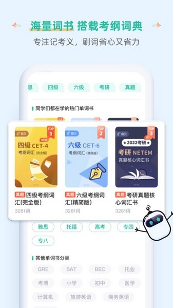 扇贝单词英语版app图1