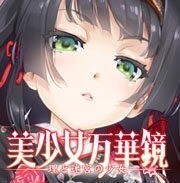 美少女万华镜5中文版安装包