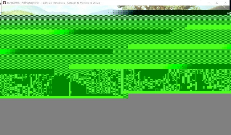 美少女万华镜5中文版安装包截图3