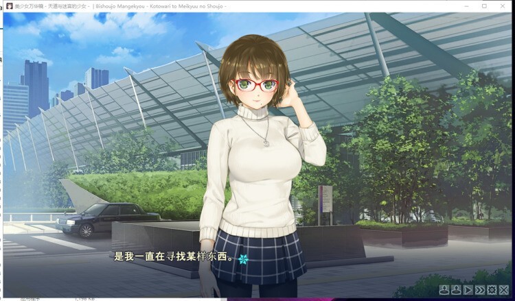 美少女万华镜5中文版安装包截图4