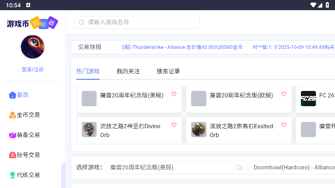 游戏币比价器图3