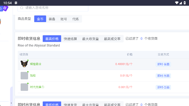 游戏币比价器图1