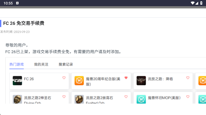游戏币比价器图4