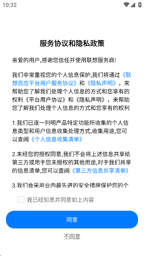 联想服务商app图2