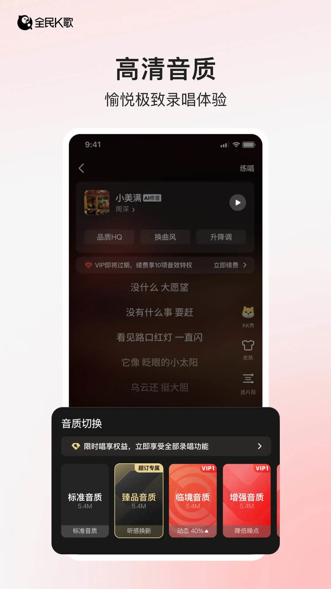 全民K歌app图1