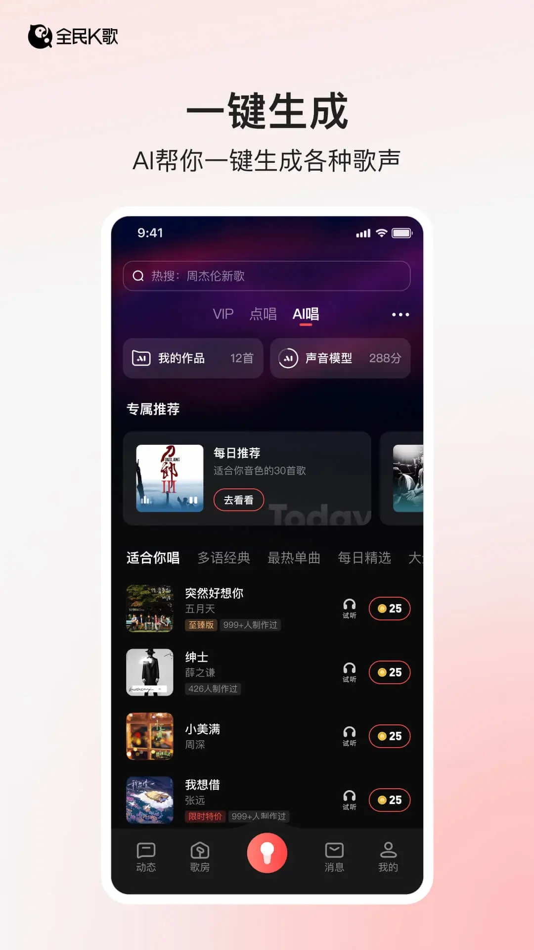 全民K歌app图4