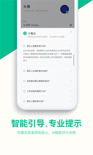 五百丁简历app图2