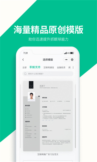 五百丁简历app图3