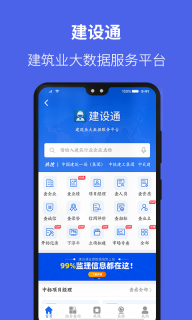 建设通app图1