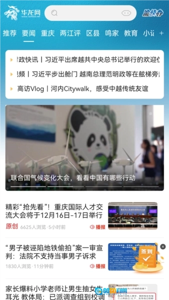 华龙网安卓版图1