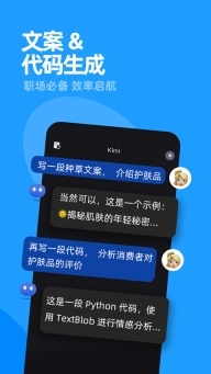Kimi智能助手app截图4