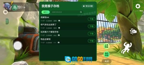 我是猴子免广告最新版图5