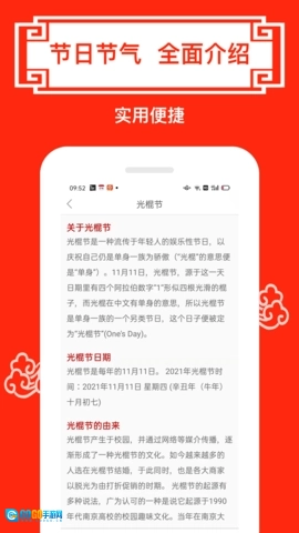 财运日历图4