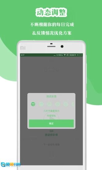 薄荷减肥小助手图1