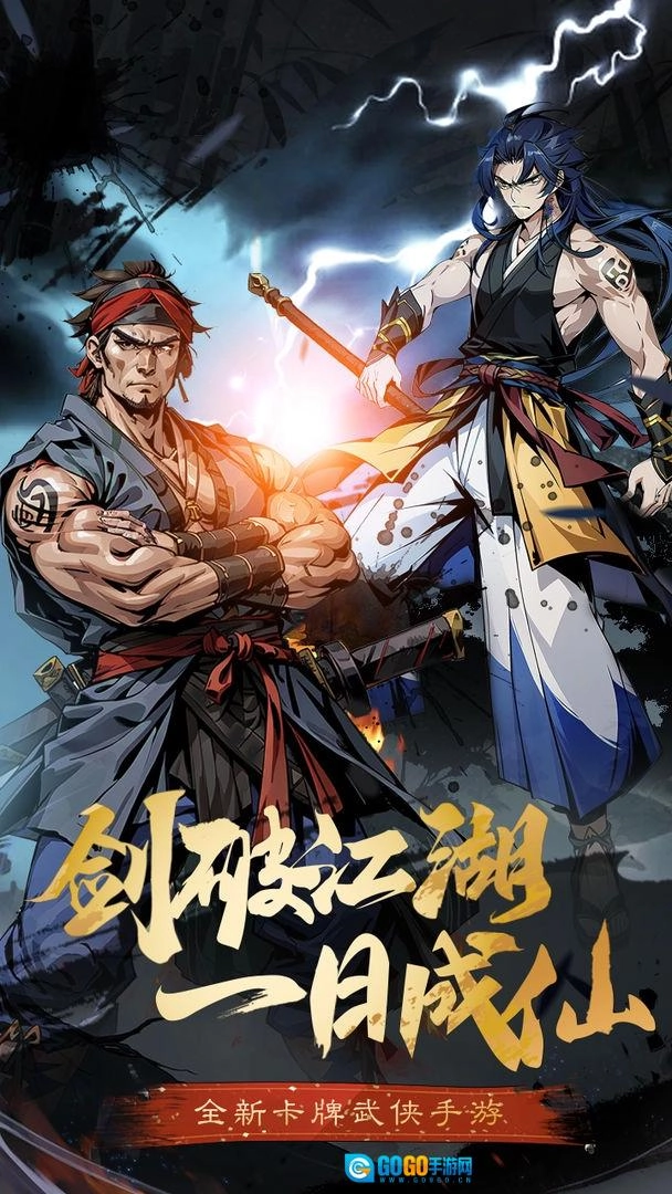 剑啸江湖图3