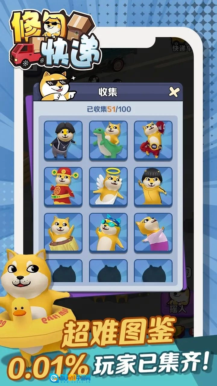 修勾快递游戏图3