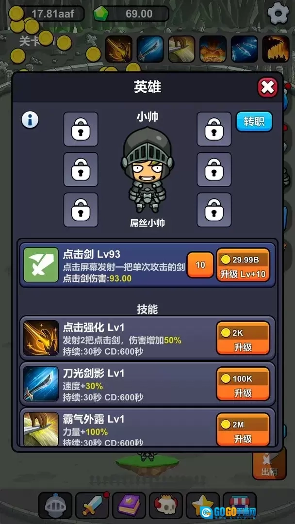 小帅御剑试炼图6