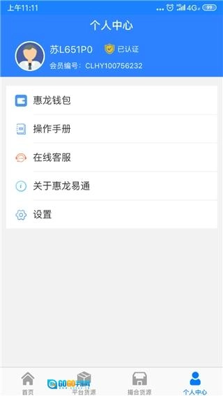 惠龙易通车主版图5