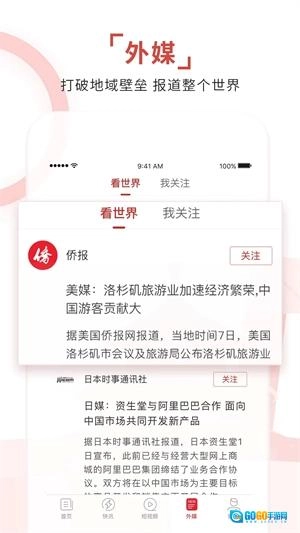 环球时报  安卓版图3