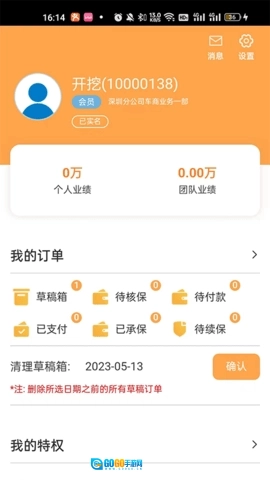 众诚e保展业平台图4