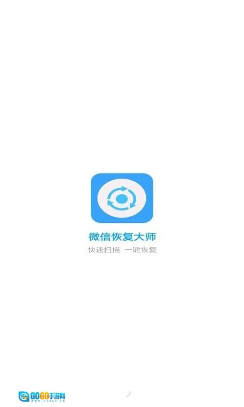 聊天记录恢复大师图3