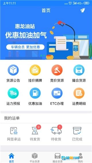 惠龙易通车主版图1