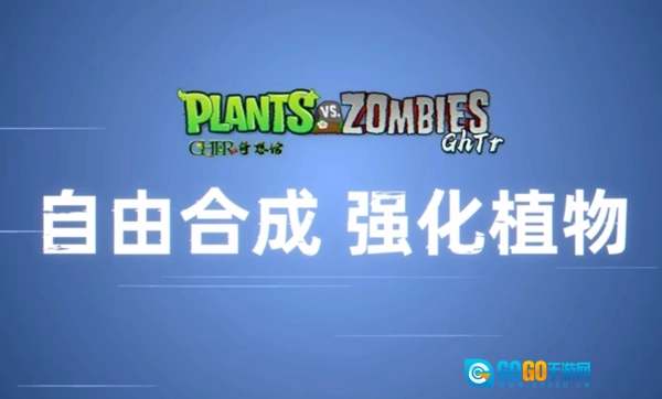 植物大战僵尸GhTr20w50a手机版图4